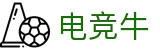 电竞牛 -  中国官方认证体育赛事直播平台
